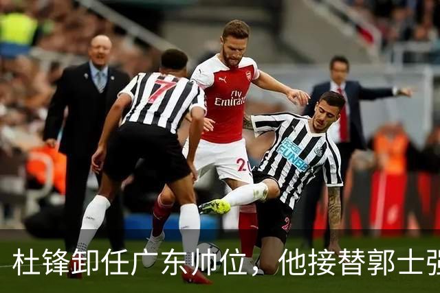 杜锋卸任广东帅位，他接替郭士强再当男篮主帅可能性有多大？